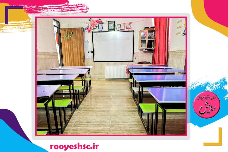 پیش دبستانی و دبستان غیردولتی دخترانه رویش