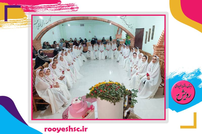 پیش دبستانی و دبستان غیردولتی دخترانه رویش